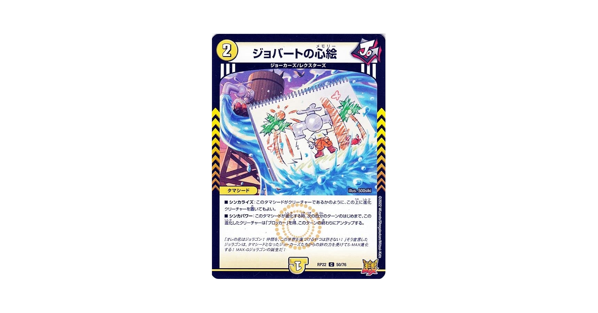 デュエルマスターズ CRYMAXジャシャウガ & ポシキコマイム CRYMAXジャオウガ【KGM】{23RP4SP1/SP4}《闇》